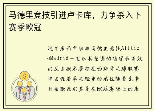 马德里竞技引进卢卡库，力争杀入下赛季欧冠