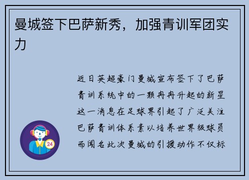 曼城签下巴萨新秀，加强青训军团实力