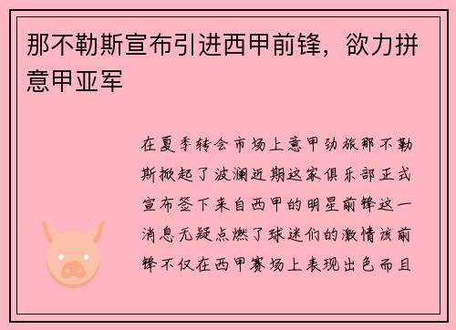 那不勒斯宣布引进西甲前锋，欲力拼意甲亚军
