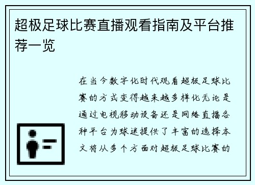 超极足球比赛直播观看指南及平台推荐一览